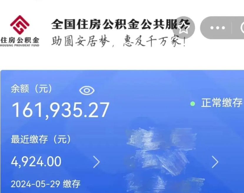 迁安市辞职后取出公积金（辞职后公积金取出来）